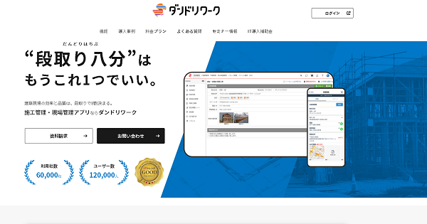 ダンドリワークイメージ"